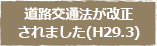 道路交通法が改正されました